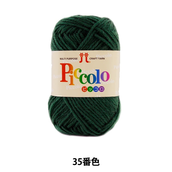 Fall and winterYarn "Piccolo (Piccolo) 35 (dark green) number" Hamanaka