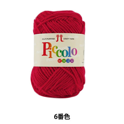 Fall and winterYarn "Piccolo (Piccolo) 6th color" Hamanaka