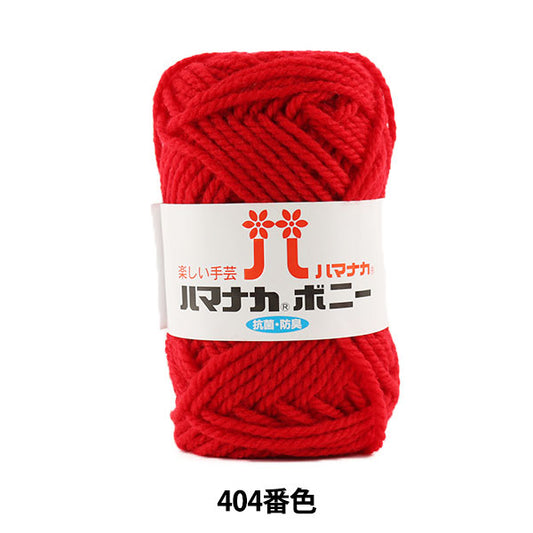 Yarn "Hamanaka Bonnie No. 404 color" Hamanaka