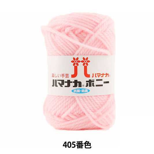 Yarn "Hamanaka Bonnie 405th color" Hamanaka