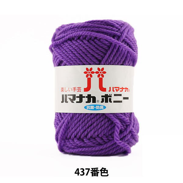 Laine "Hamanaka Bonnie 437 Couleur" Hamanaka Hamanaka