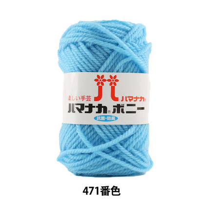 Yarn "Hamanaka Bonnie 471 color" Hamanaka