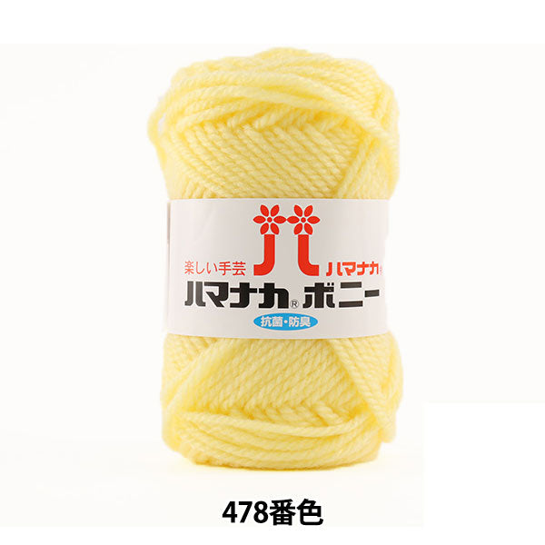 Yarn "Hamanaka Bonnie 478th color" Hamanaka