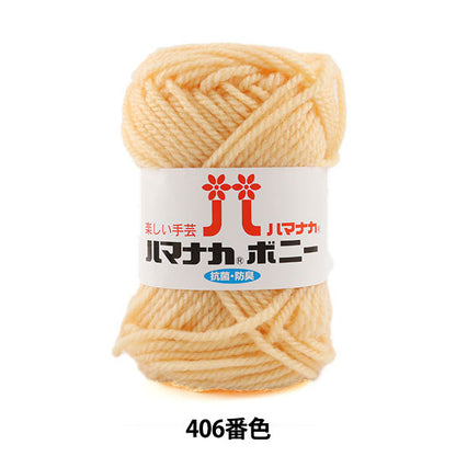 Yarn "Hamanaka Bonnie 406th color" Hamanaka