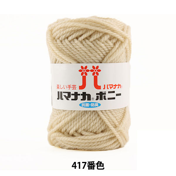 Yarn "Hamanaka Bonnie 417th color" Hamanaka