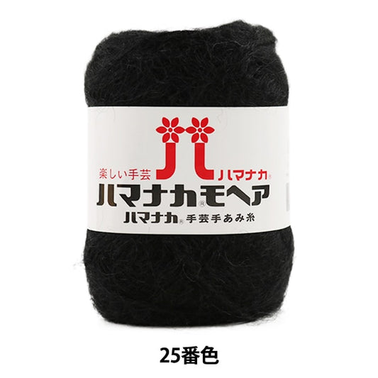 Осень / зимняя шерсть "Hamanaka Mohair 25 (черный) запрет" Хаманака Хаманака