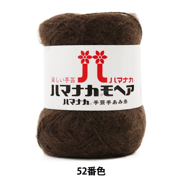 秋冬紗線 “ Hamanaka Mohair 52（Koei Tea）BARD” Hamanaka