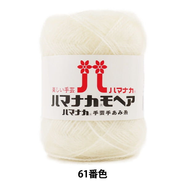 가을과 겨울털실 "Hamanaka Mohair 61 (Off W) Bard Color" Hamanaka