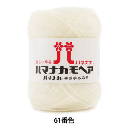 가을과 겨울털실 "Hamanaka Mohair 61 (Off W) Bard Color" Hamanaka