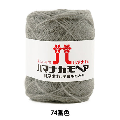 Otoño / Winter Wool "Hamanaka Mohair 74th Color" Hamanaka Hamanaka