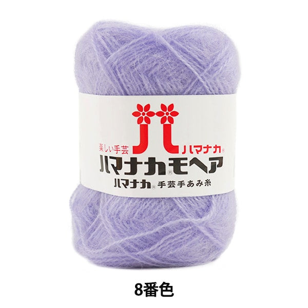 Fall and winterYarn "Hamanaka Mohair 8th color" Hamanaka