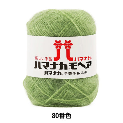 Fall and winterYarn "Hamanaka Mohair 80th color" Hamanaka