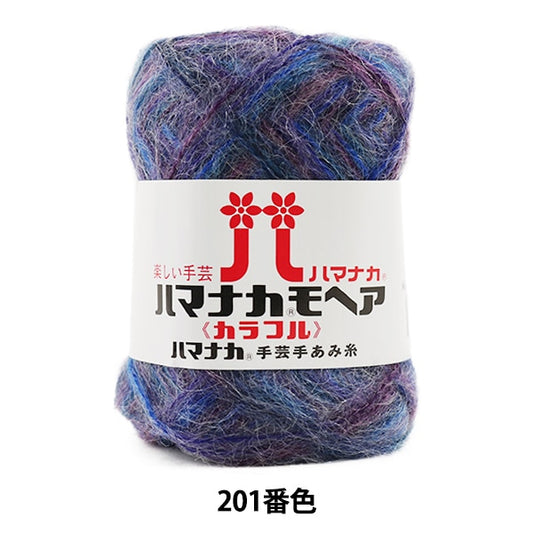 Fall and winterYarn "Hamanaka mohair colorful 201th color" Hamanaka