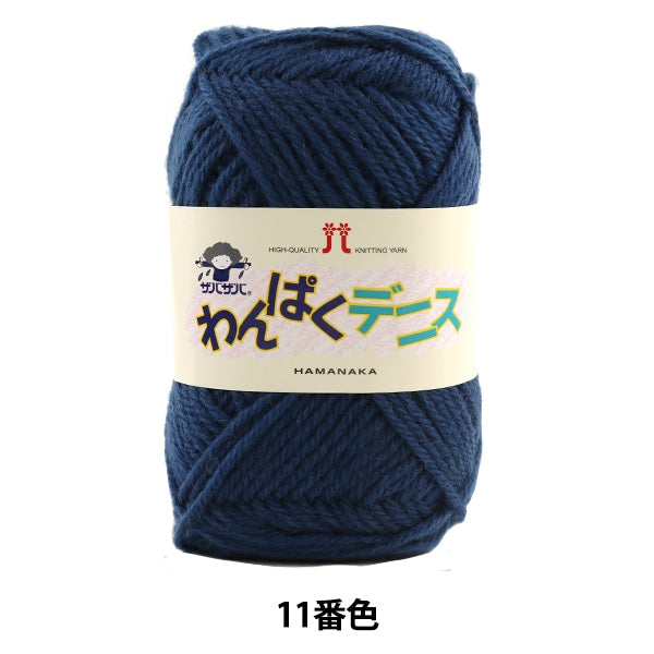 Wolle "Wanpaku Dennis 11. Farbe" Hamanaka Hamanaka