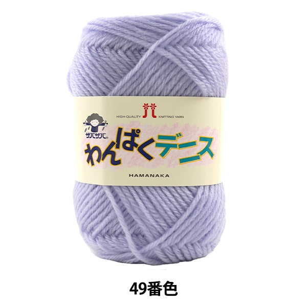 Wolle "Wanpaku Dennis 49. Farbe" Hamanaka Hamanaka