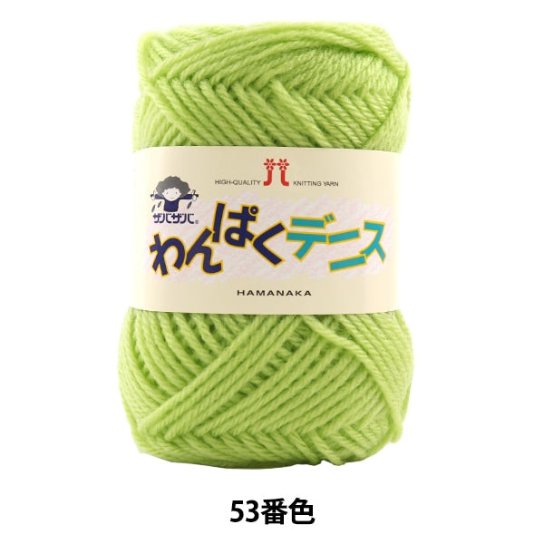 Yarn "Wanpaku Dennis 53rd color" Hamanaka