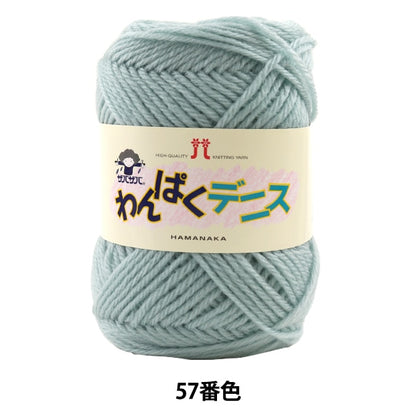 Wolle "Wanpaku Dennis 57. Farbe" Hamanaka Hamanaka