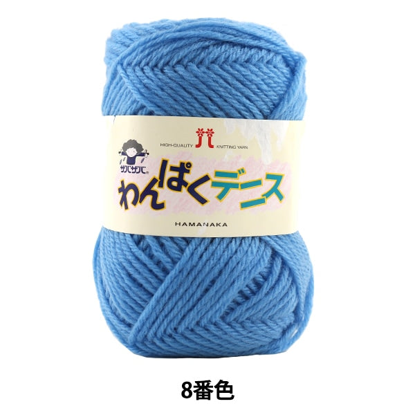 Wolle "Wanpaku Dennis 8. Farbe" Hamanaka Hamanaka