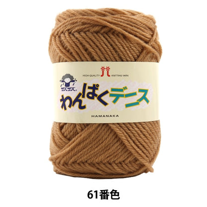 Yarn "Wanpaku Dennis 61st color" Hamanaka