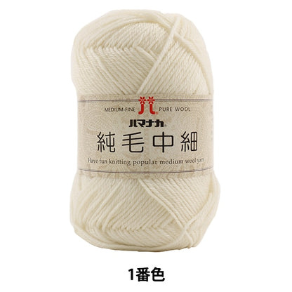 Fall and winterYarn "Pure hair middle thin 1 (off -white) number" Hamanaka