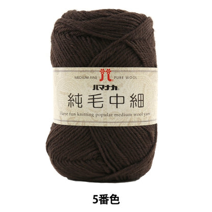 Otoño / Winter Wool "Pure Hair Medium Things 5th" Hamanaka Hamanaka