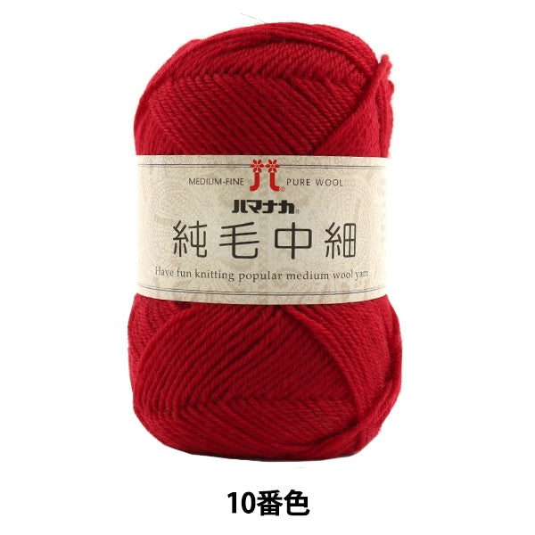 Fall and winterYarn "Pure hair medium -sized 10th color" Hamanaka