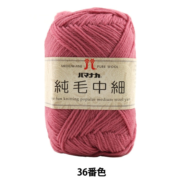 Automne / laine d'hiver "Pure Hair Middle Thin 36 Color" Hamanaka Hamanaka