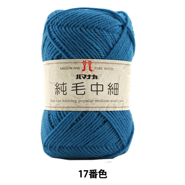 Fall and winterYarn "Pure hair medium -sized 17th color" Hamanaka