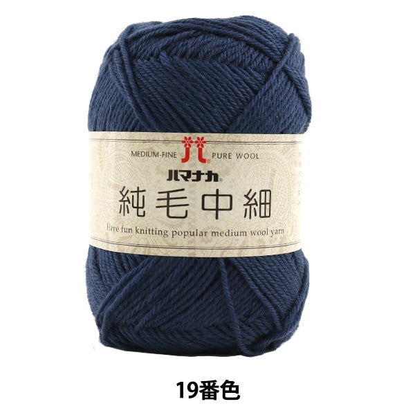 Laine d'automne / hiver "Hair pur Chu 19 (marine) Bard" Hamanaka Hamanaka