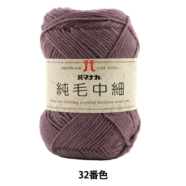 Fall and winterYarn "Pure hair middle 32 color" Hamanaka