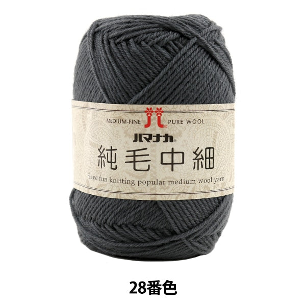 Herbst / Winterwolle "Pure Hair Central 28 (grau) Bard" Hamanaka Hamanaka