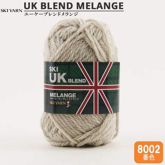 صوف الخريف/الشتاء "UK Blend Melange No. 8002" غزل التزلج SKIYARN