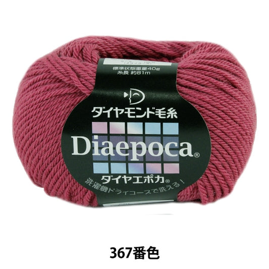 가을과 겨울털실 "DIA EPOCA 367 번째 컬러" DIAMOND KNITTING YARN