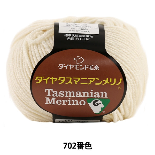 秋冬毛糸 『Dia tasmanian Merino (ダイヤタスマニアンメリノ) 702 (アイボリー) 番色』 DIAMOND ダイヤモンド