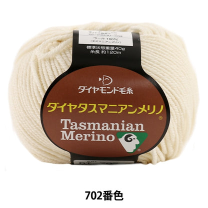 秋冬毛糸 『Dia tasmanian Merino (ダイヤタスマニアンメリノ) 702 (アイボリー) 番色』 DIAMOND ダイヤモンド