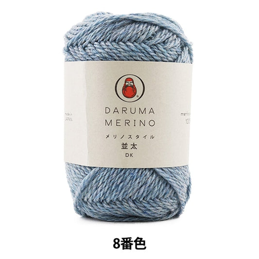 Fall and winterYarn "MERINO STYLE (Merino Style) Naka -Ta 8 (Baby Blue) Bard" DARUMA DARUMA Yokota