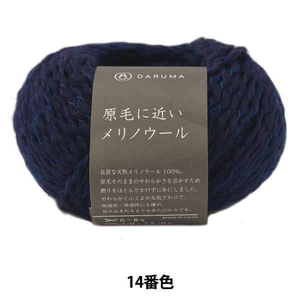 Fall and winterYarn "Merino wool 14 (dark blue) parsa" DARUMA DARUMA Yokota