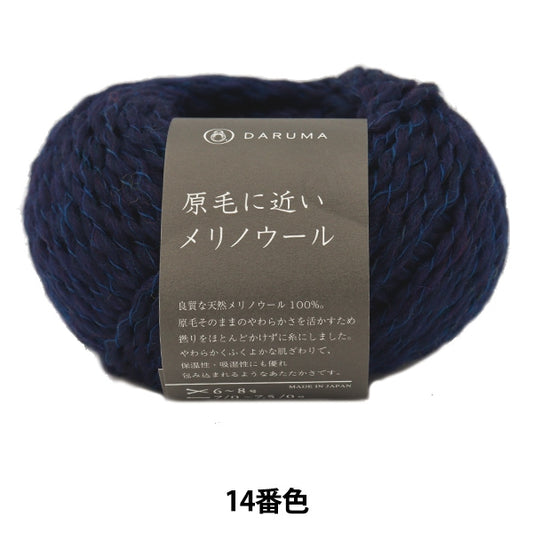 Laine d'automne / hiver "Laine mérinos 14 (bleu foncé) Couleur para" Daruma Darma Yokota