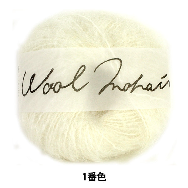 秋冬毛糸 『Wool Mohair (ウールモヘヤ) 1番色』 DARUMA ダルマ 横田