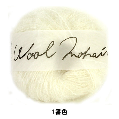 秋冬毛糸 『Wool Mohair (ウールモヘヤ) 1番色』 DARUMA ダルマ 横田