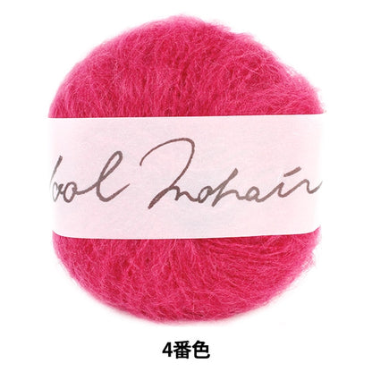 秋冬毛糸 『Wool Mohair (ウールモヘヤ) 4番色』 DARUMA ダルマ 横田