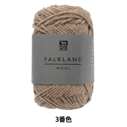 秋冬毛糸 『FALKLAND WOOL(フォークランドウール) 3番色』 DARUMA ダルマ 横田