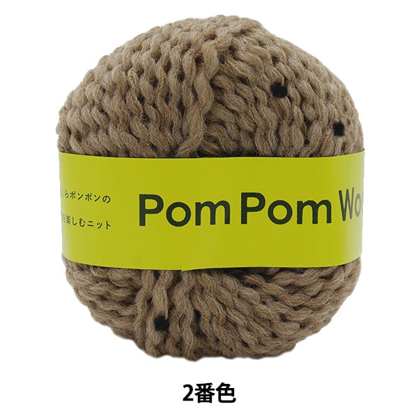 秋冬毛糸 『PomPom Wool (ポンポンウール) 2番色』 DARUMA ダルマ 横田