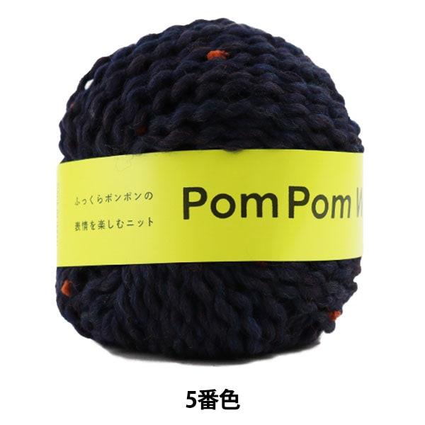 Otoño / Winter Wool "Pompom Wool (Pom Pom Wool) 5to color" Daruma Dharma Yokota