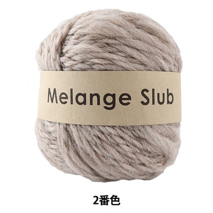 秋冬紗線 “ Melange Slub 2” Daruma DARUMA 橫田