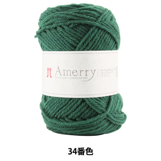 Fall and winterYarn "AMERRY 34th color" Hamanaka