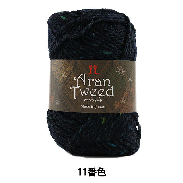 Fall and winterYarn "Aran Tweed (Alanzed) 11 (Navy Base) Bard color" Hamanaka