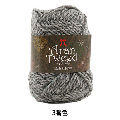 秋冬紗線 “ Aran Tweed第三顏色” Hamanaka