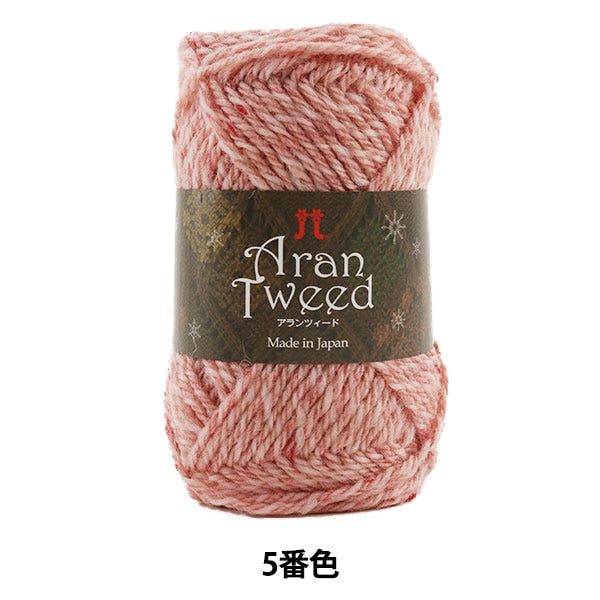 秋冬紗線 “ Aran Tweed第五顏色” Hamanaka