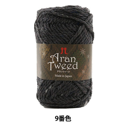 秋冬羊毛“ Aran Tweed（Alanzed）第9颜色” Hamanaka Hamanaka